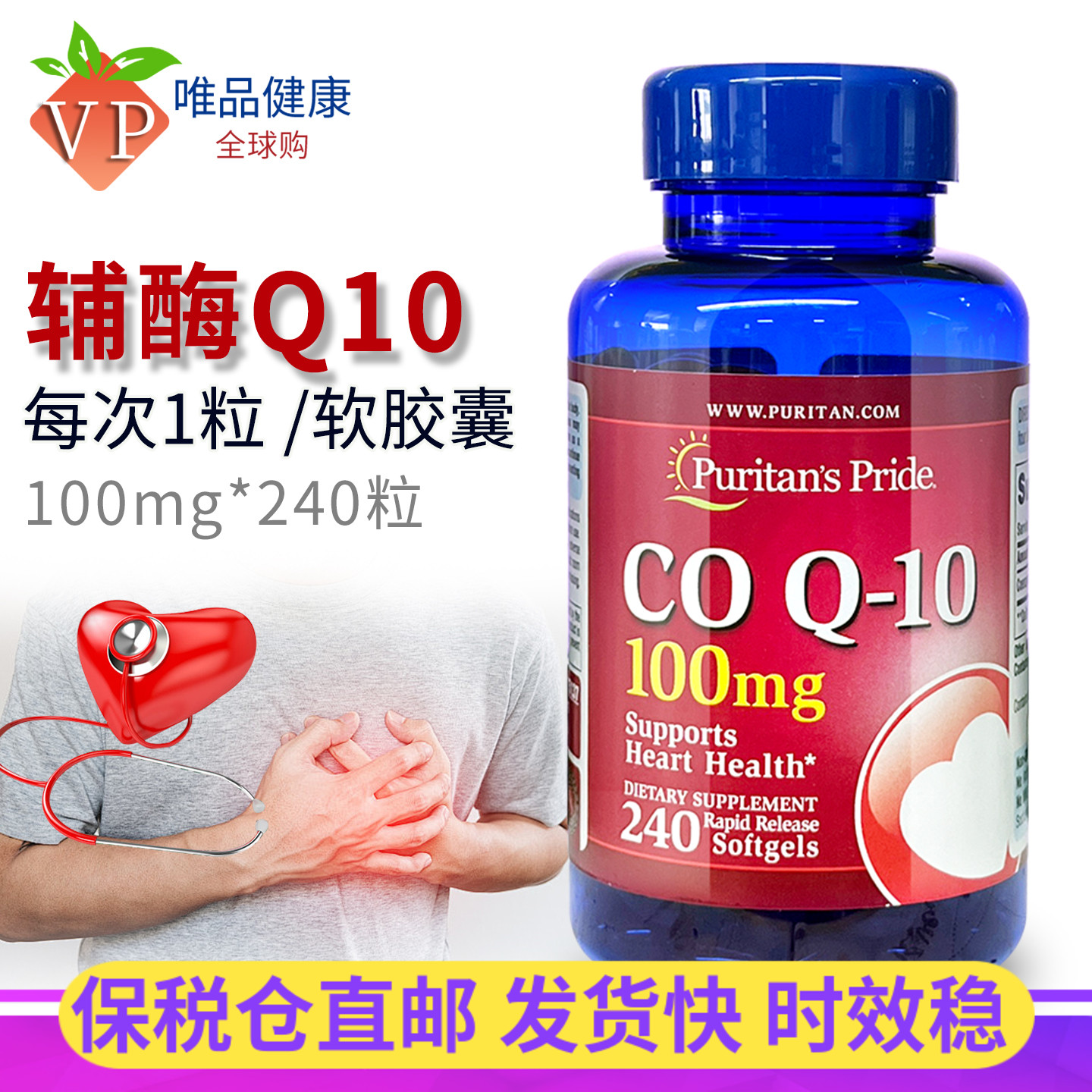 普丽普莱辅酶q10美国原装进口