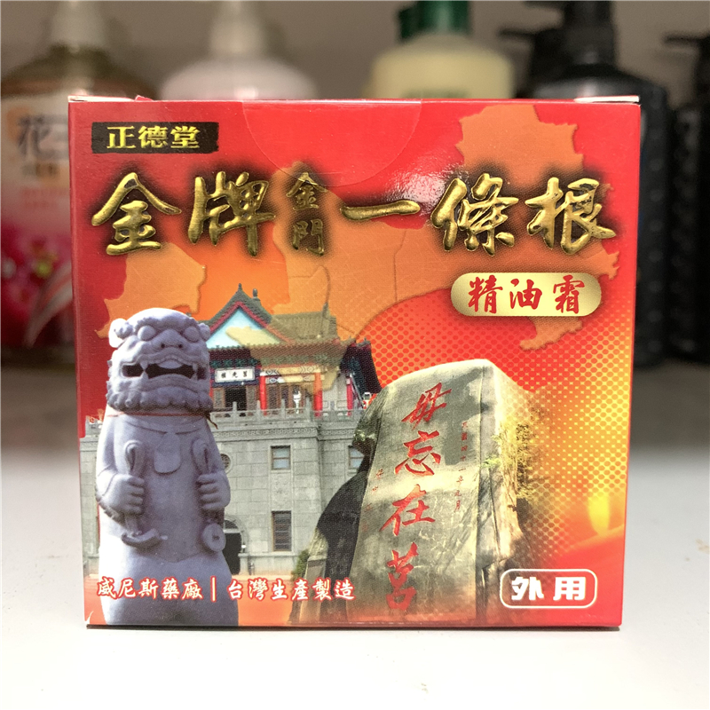 金门一条根精油霜100ml