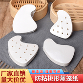 不粘红粿食品级 臻膳红桃粿垫纸 桃形蒸笼纸 粿壳桃粿纸不粘纸垫