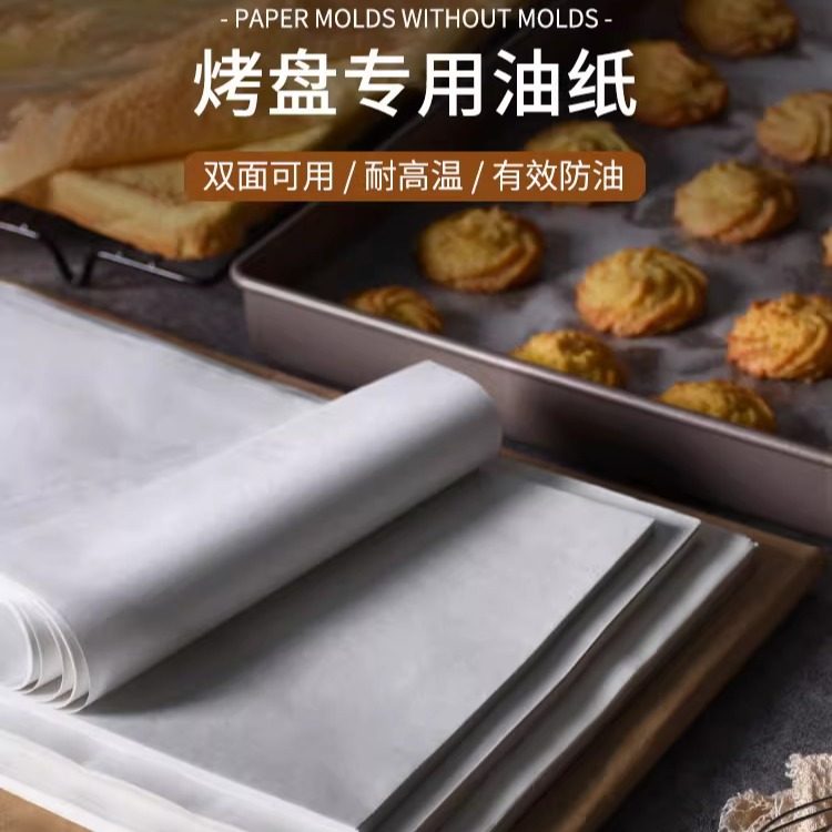臻膳40*60烘焙隔油纸烤盘垫纸蛋糕油纸商用烤箱纸31克披萨纸500张,厨房/烹饪用具,烘焙用纸,淘宝优惠券,粉丝福利购,淘宝优惠卷