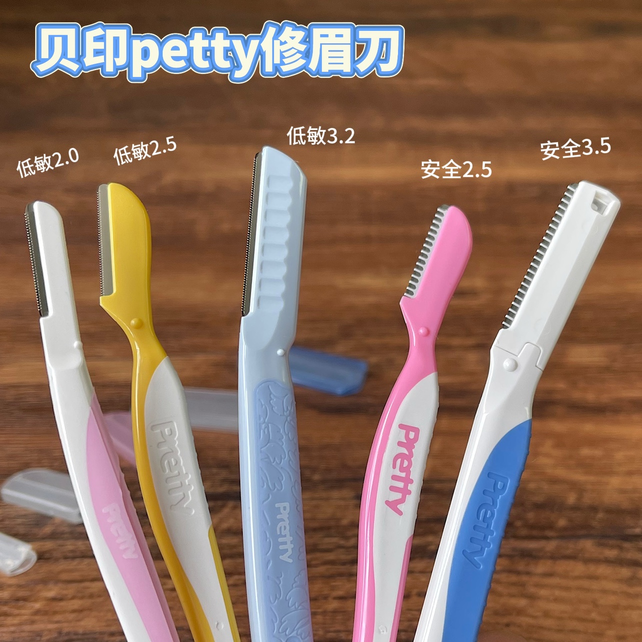 日本kai贝印pretty修眉刀刮眉毛修脸毛刀锋利耐用安全防护型1支