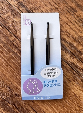 日本KAI贝印钢丝发夹一字无压痕刘海边夹弯钩扣发夹大发量黑色