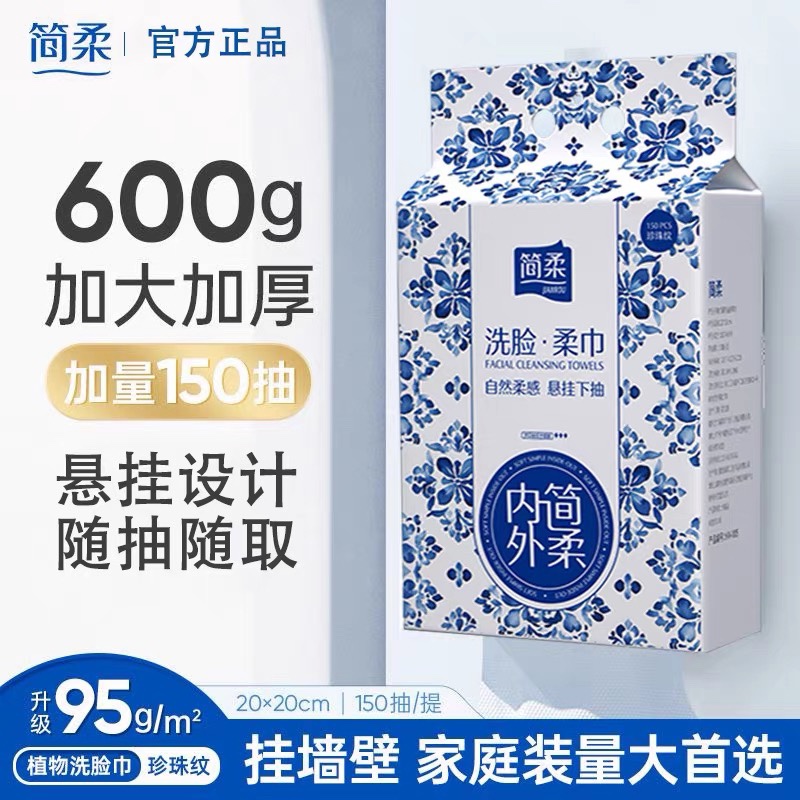 家庭装抽取式中国擦脸巾简柔厚实