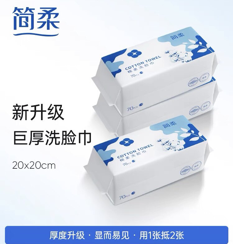 简柔洗脸巾一次性加厚洁面巾比纯棉厚擦脸巾抽取式美容巾棉柔巾女