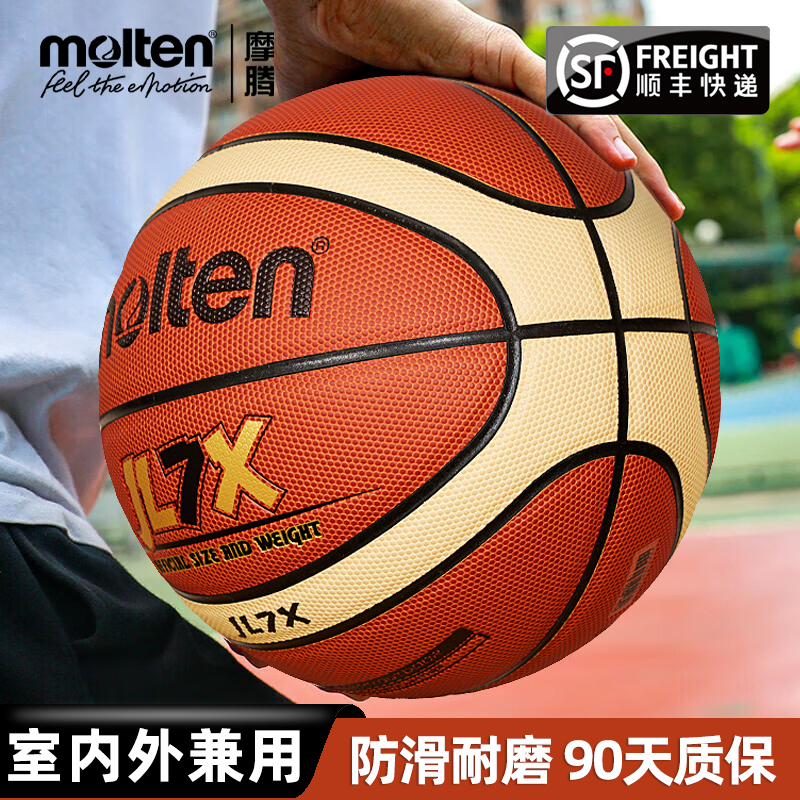 Molten摩腾篮球7号6号5号成人学生儿童吸湿耐磨BG7X