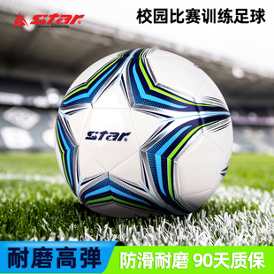 Star世达足球儿童小学生中考专用4号5号四成人比赛训练用