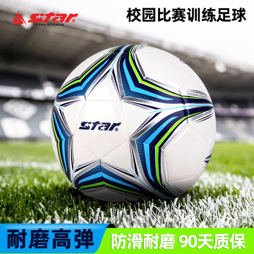 Star世达足球儿童小学生中考专用4号5号四成人比赛训练用