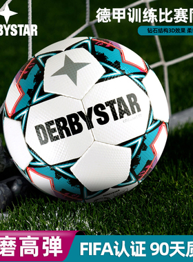 Derbystar德比星足球德甲手缝耐磨FIFA认证成人比赛用D80升级款