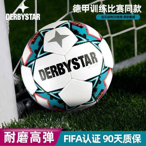 Derbystar德比星手缝耐磨足球