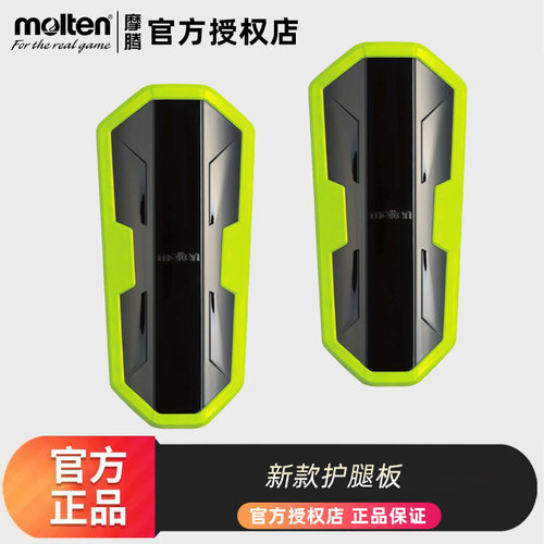 Molten/摩腾护腿板护小腿