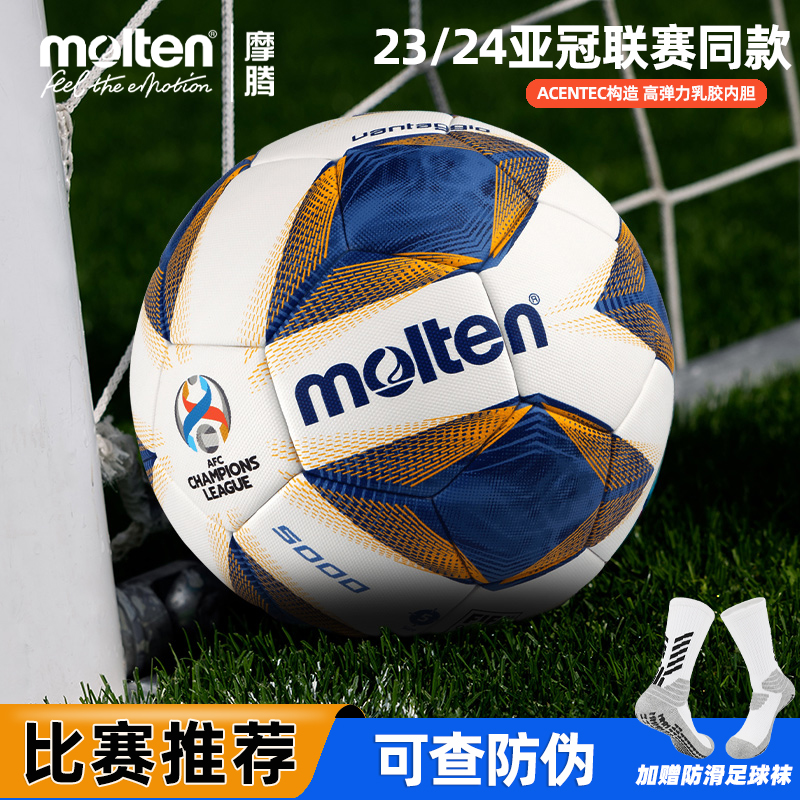 Molten摩腾亚冠精英赛比赛用足球