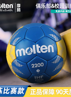 Molten摩腾手球2200训练比赛用球PU3号成人2号中学生1号0号儿童