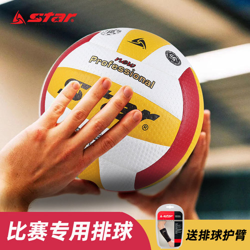 star世达中考学生正式比赛排球