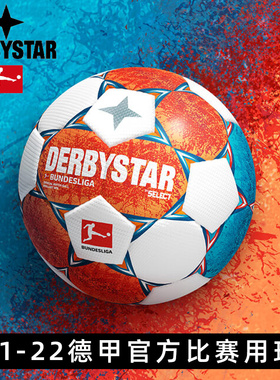 Derbystar德比星足球德甲Select成人学生手缝热粘比赛训练5号4号
