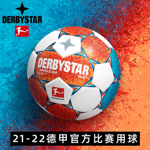 Derbystar德比星足球德甲Select成人学生手缝热粘比赛训练5号4号