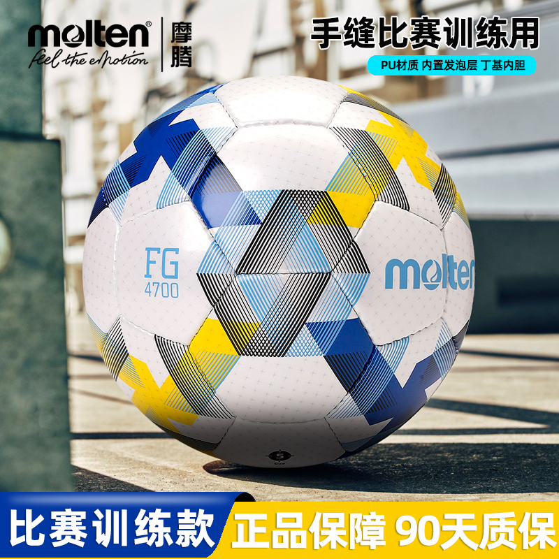 摩腾足球内置发泡层4700