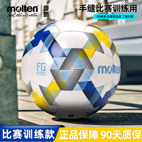 摩腾足球内置发泡层4700