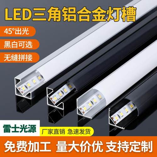 雷士照明窗帘盒反光灯槽阴角直角V形铝槽45度斜发光明装线性灯带