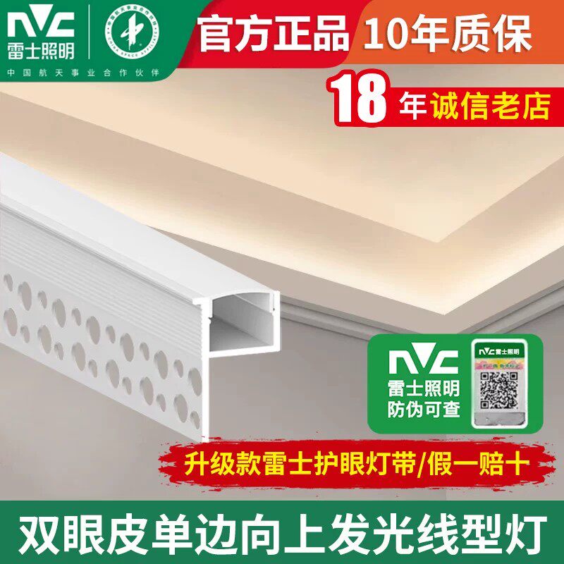 雷士照明向上发光智能语音控制灯