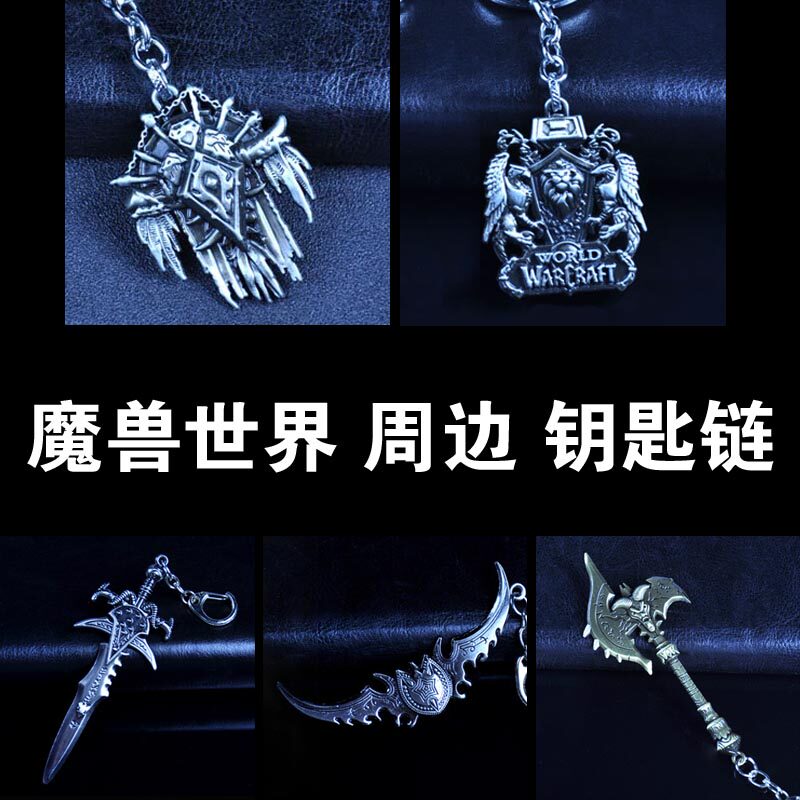 魔兽世界炉石传说钥合金钥匙扣腰挂圈创意挂件动漫电影周边礼品