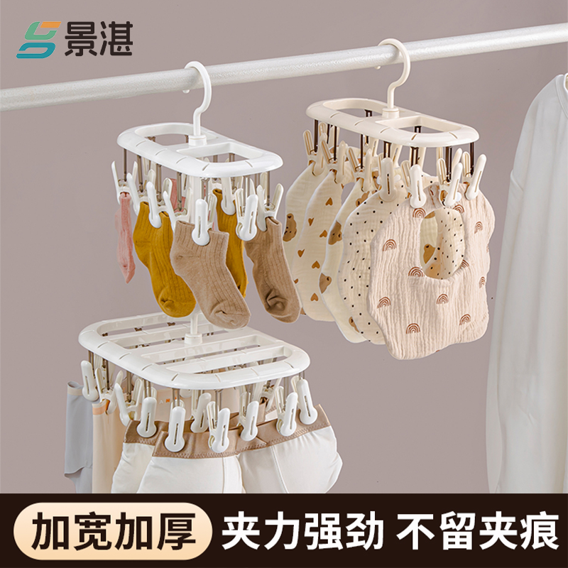 多功能袜子晾晒架多夹子
