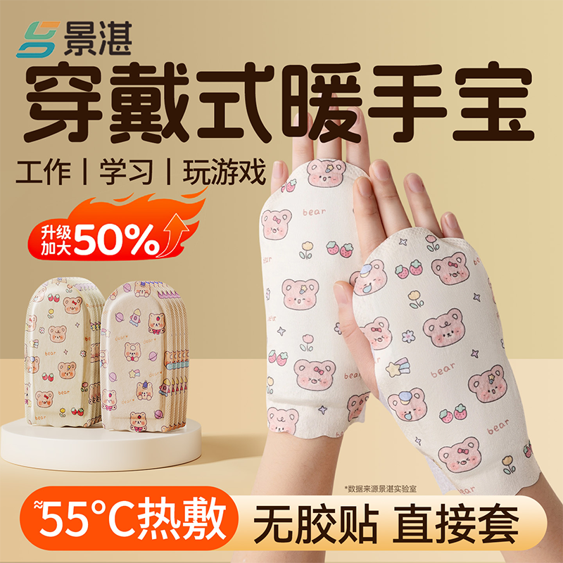 【覆盖整个手背】穿戴式暖手宝