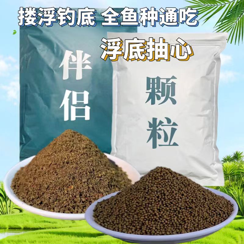水库钓鱼饵料浮底抽心黑坑草鱼鲤鱼鲫鱼散炮颗粒鲢鳙鱼饵野钓专用