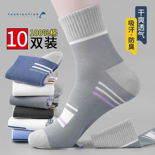 100%纯棉男士袜子中筒袜秋夏款防臭吸汗抗菌四季加厚全棉运动男袜