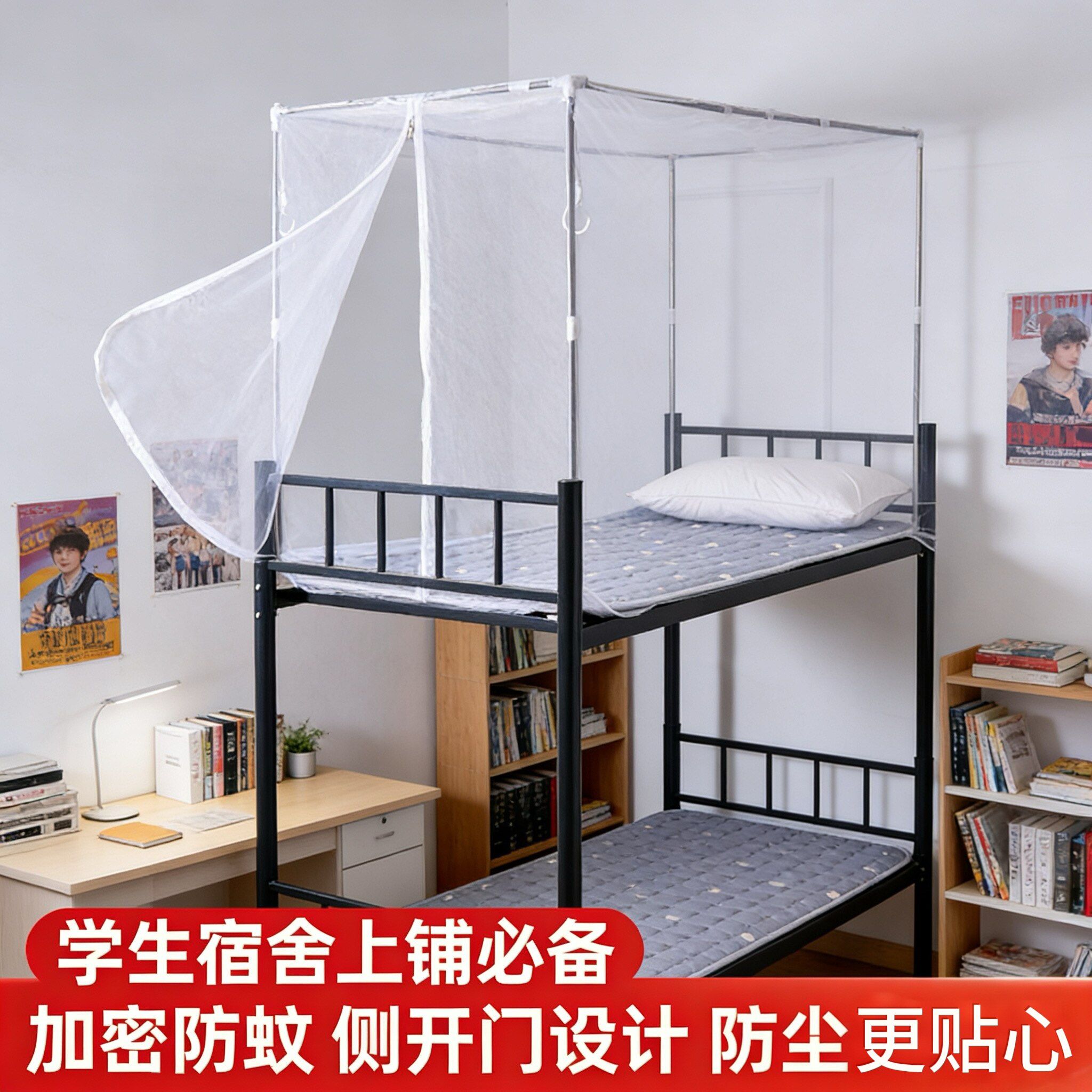 蚊帐学生宿舍侧开门上铺床尾门专用寝室单人上下床加密拉链防尘顶