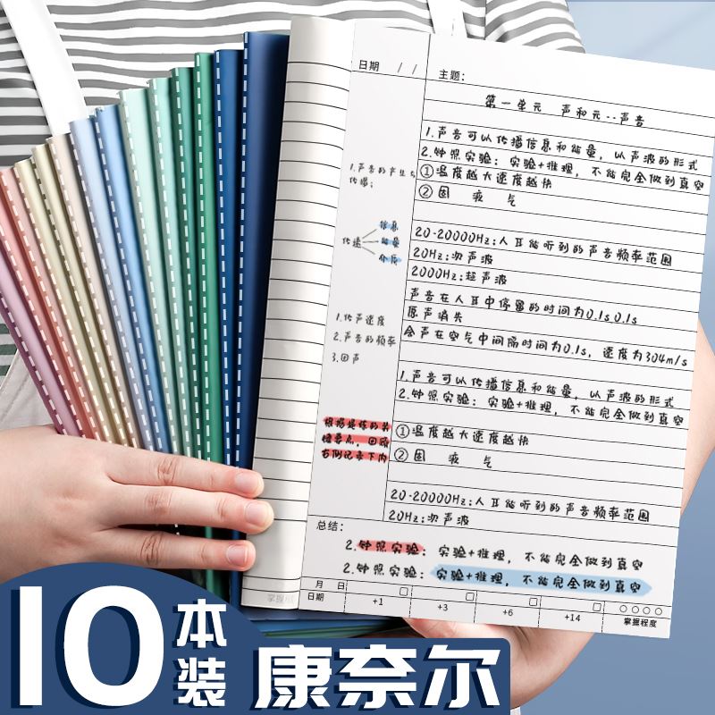 b5康奈尔笔记本子横线版5r记忆法有效a4厚简约ins风大学生学习听课记录公务员公考考研备考试课堂做笔记专用