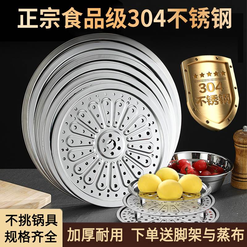 304不锈钢蒸盘蒸片蒸饭神器蒸米饭蒸格宿舍小锅蒸锅蒸隔层316蒸架