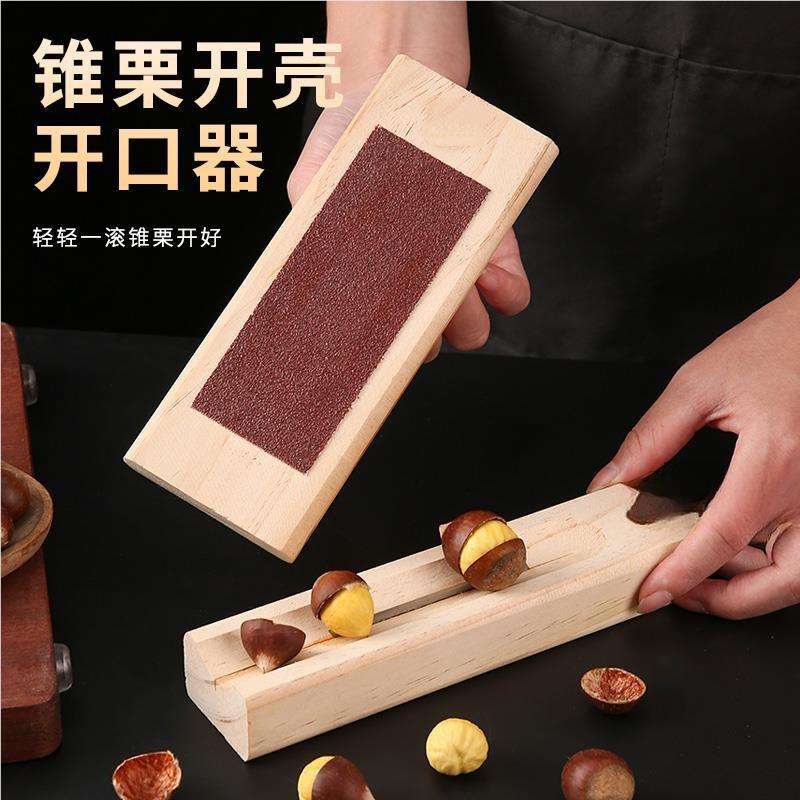 栗子开口器家用拨板栗开口夹子珍珠粟子锥栗剥壳去皮工具