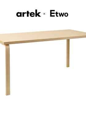 E2全球购正品芬兰Artek Aalto Table餐桌长方形书房客厅北欧桌子