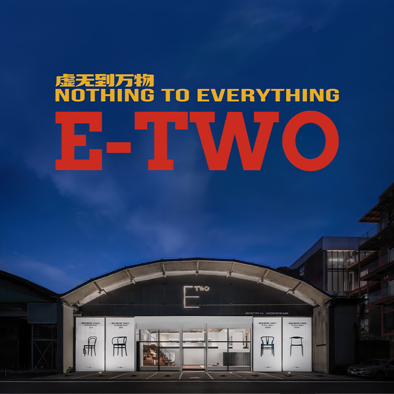 e2全球正品设计师家居订制专用