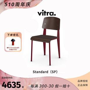 SP餐椅 E2全球购正品 Standard 权志龙同款 瑞士Vitra 靠背标准椅