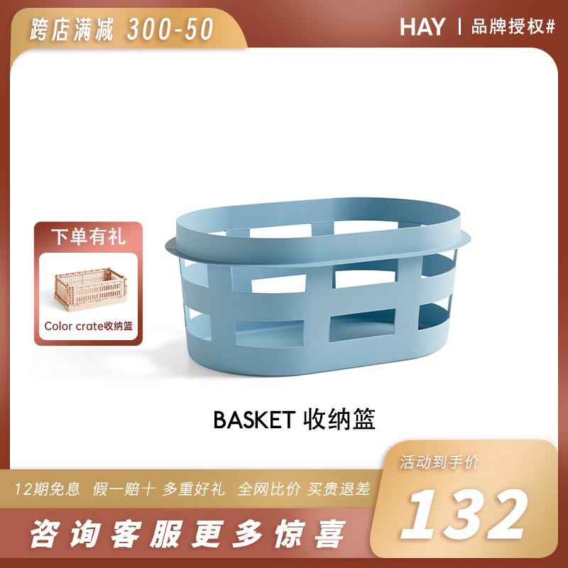 丹麦HAY简约BASKET收纳盒