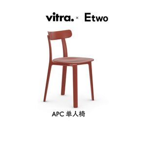 轻奢简约现代北欧书房单人椅 APC休闲椅 E2全球购正品 瑞士Vitra