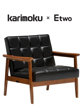 E2全球购正品|日本Karimoku K Chair 加宽单人沙发椅复古躺椅单椅