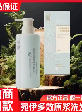 宛伊多效原浆洗发水官方旗舰店天然植物草本人参何首乌侧柏叶当归
