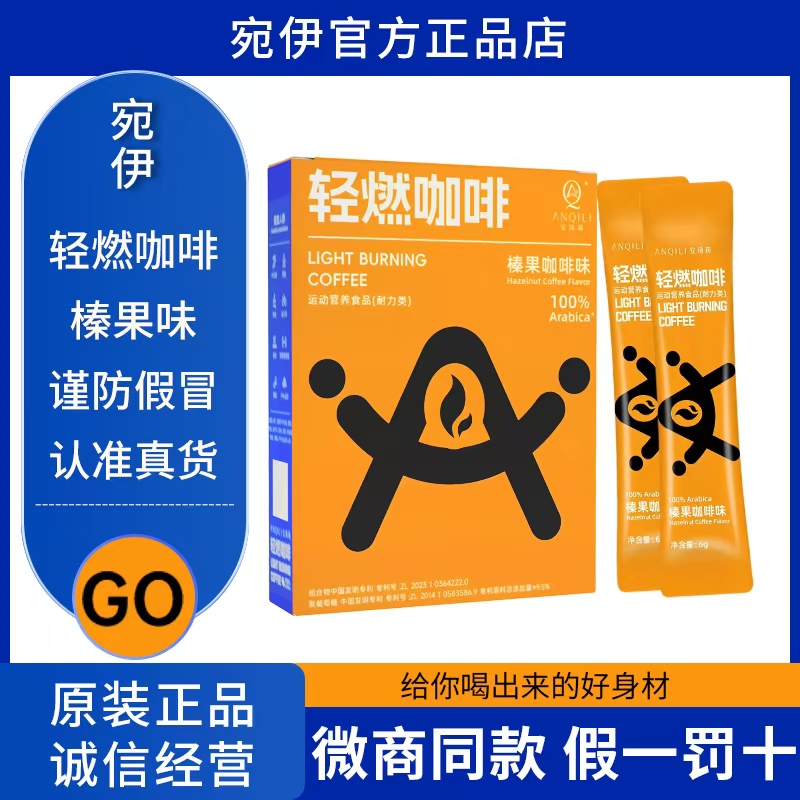 宛伊安琦莉轻燃咖啡官方正品榛果
