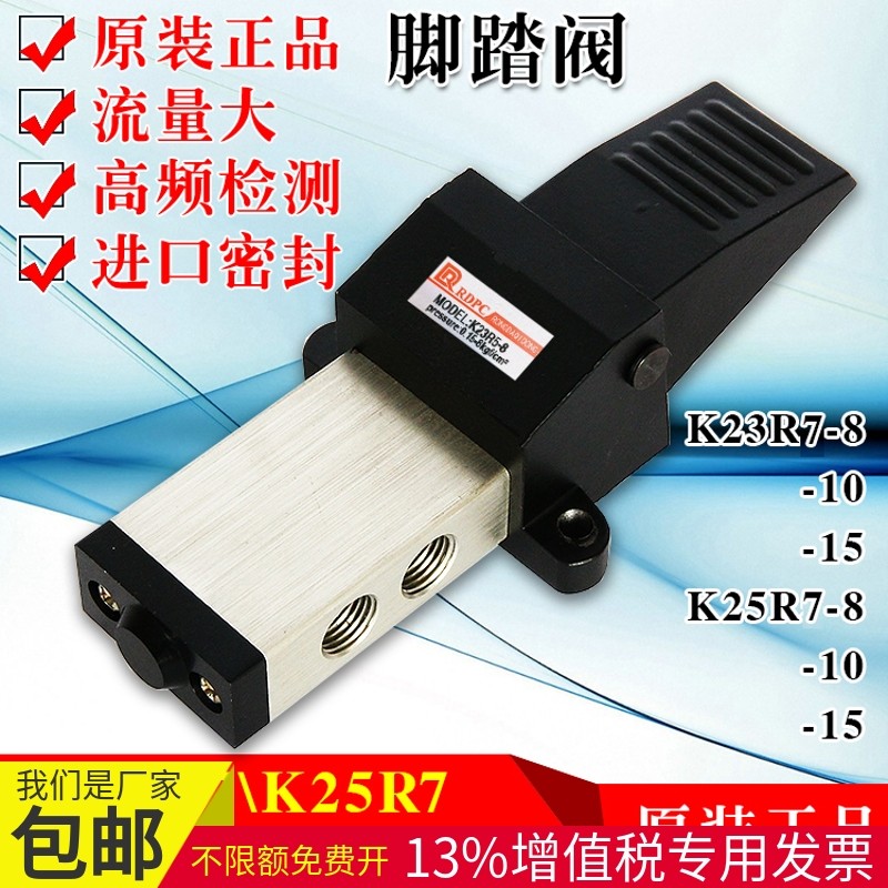 RDPC原装二位三通脚踏阀K23R7-08\10\15二位五通K25R7-8气动二分