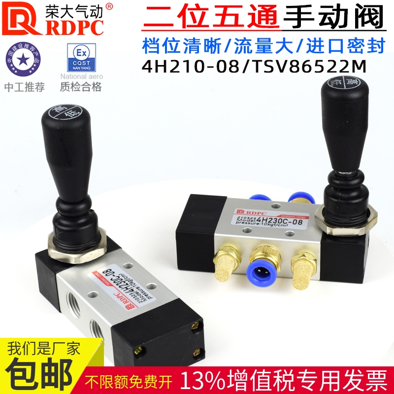 手动阀RDPC手扳阀4H210-08