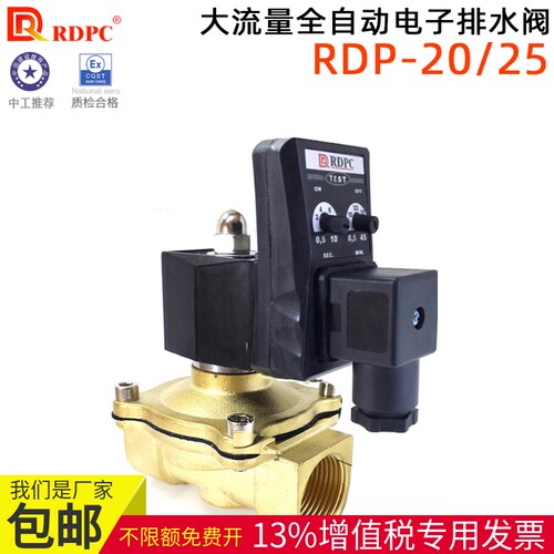 电子排水阀RDPC大流量型