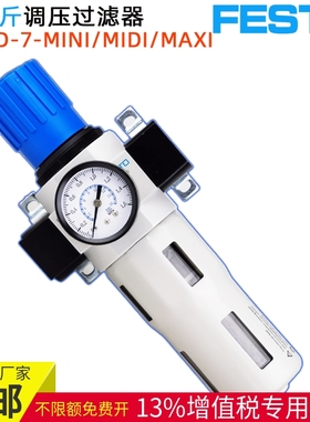 1.6MPA调压过滤器LFR-D-7-MICRO\MINI\MIDI\MAXI费斯托FESTO OFR