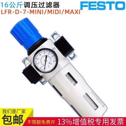 1.6MPA调压过滤器LFR-D-7-MICRO\MINI\MIDI\MAXI费斯托FESTO OFR