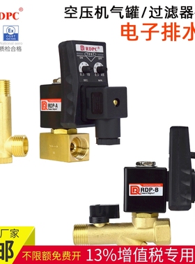 电子排水阀RDP-A空压机储气罐冷干机RDP-B定时自动放水OPT-A四分