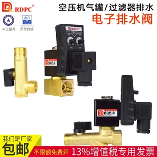 A四分 B定时自动放水OPT 电子排水阀RDP A空压机储气罐冷干机RDP