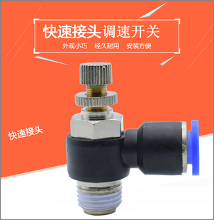 02调节阀节流阀SL6 快速接头调速开关JSC8