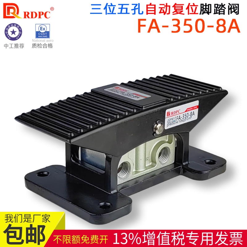 原装FA-350-8A升降机自锁自动复位脚踏阀开关三位五通气动中封JV