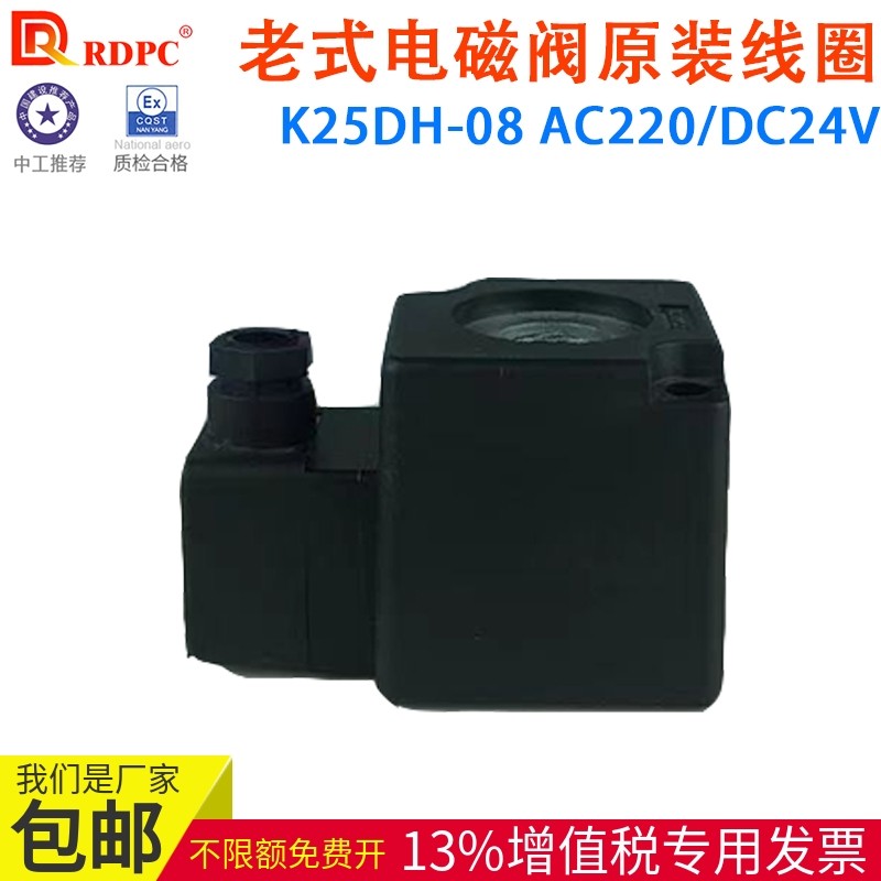 老式电磁阀原装线圈K25DH-08\10\15\20\25老阀铜线包AC220V\DC24V,标准件/零部件/工业耗材,其他气动元件,淘宝优惠券,粉丝福利购,淘宝优惠卷